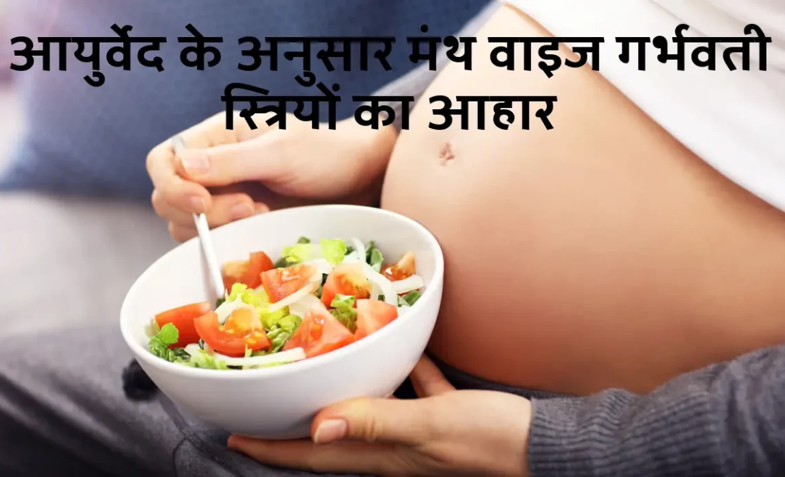 Month Wise Diet for Pregnant Women According to Ayurveda