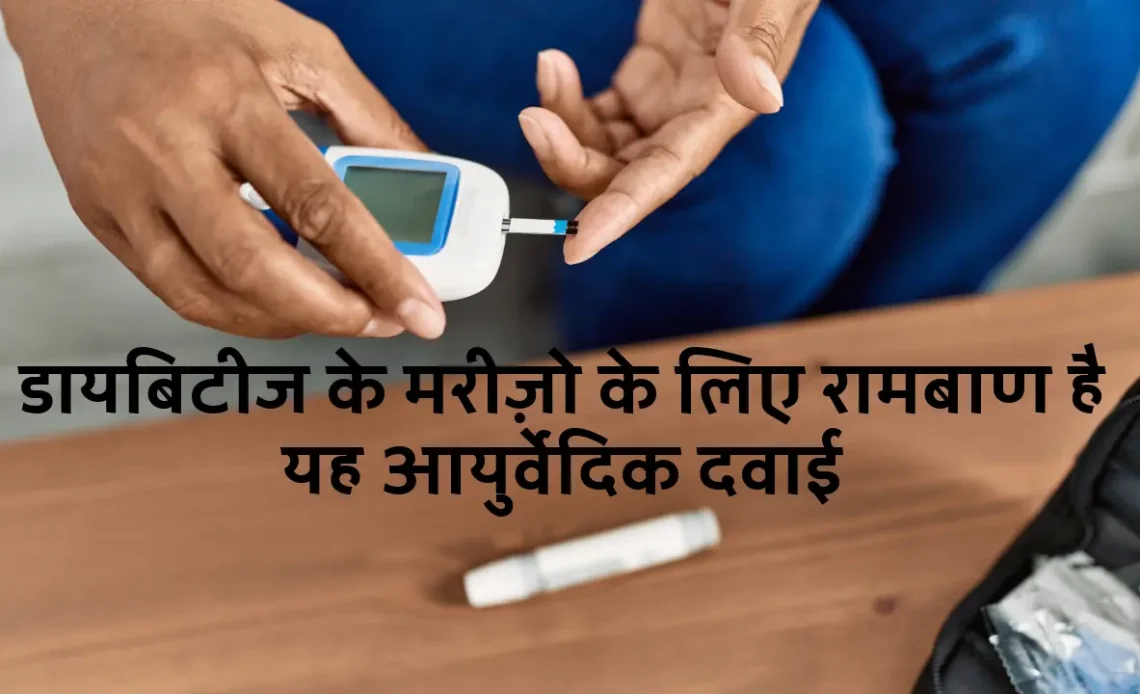 This Ayurvedic medicine is a panacea for diabetes patients