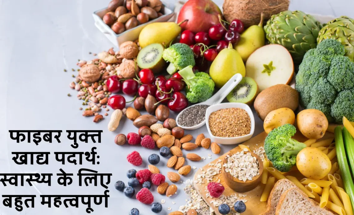 Fiber Rich Foods in Hindi