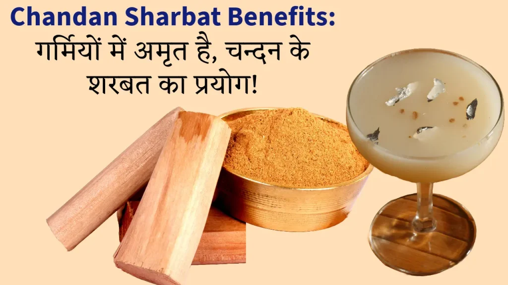 Chandan Sharbat Benefits