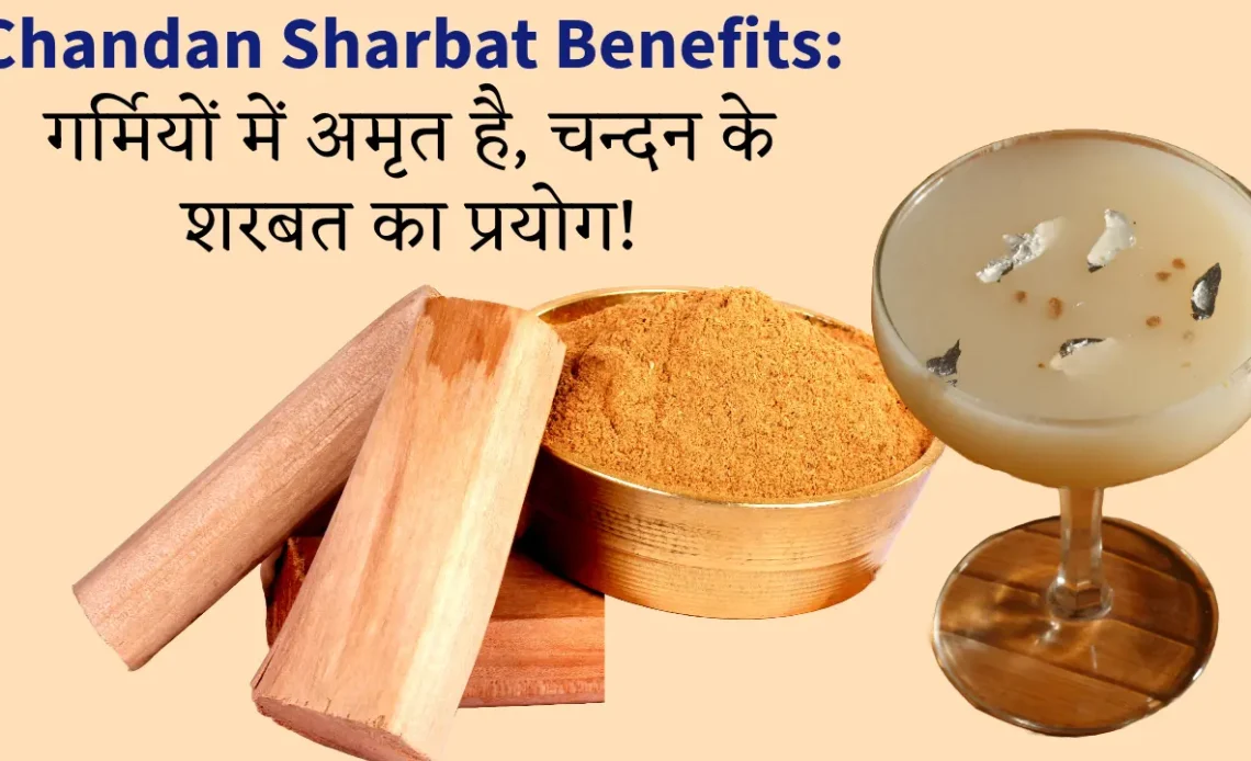 Chandan Sharbat Benefits