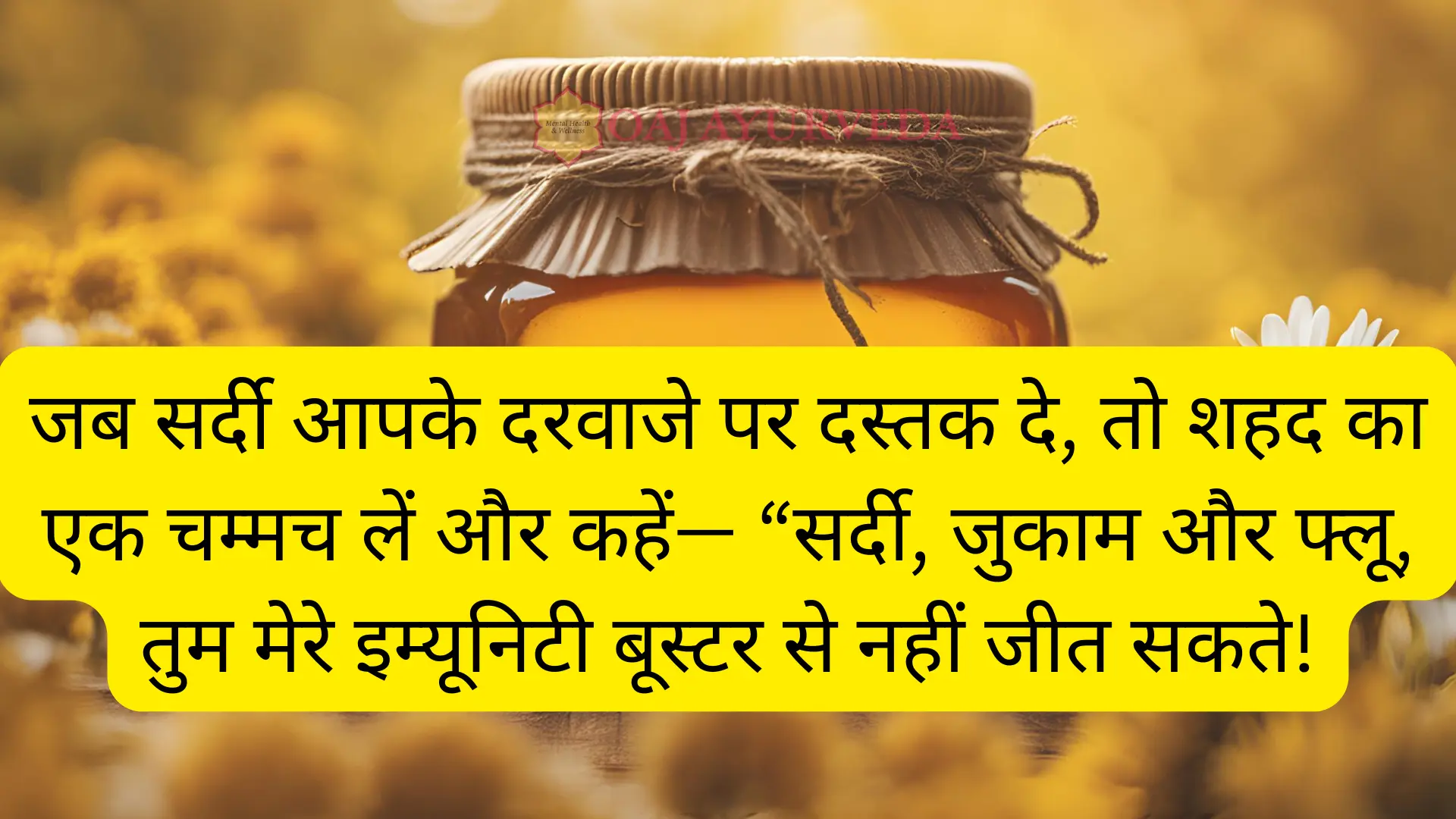 benefits of honey in winter in hindi